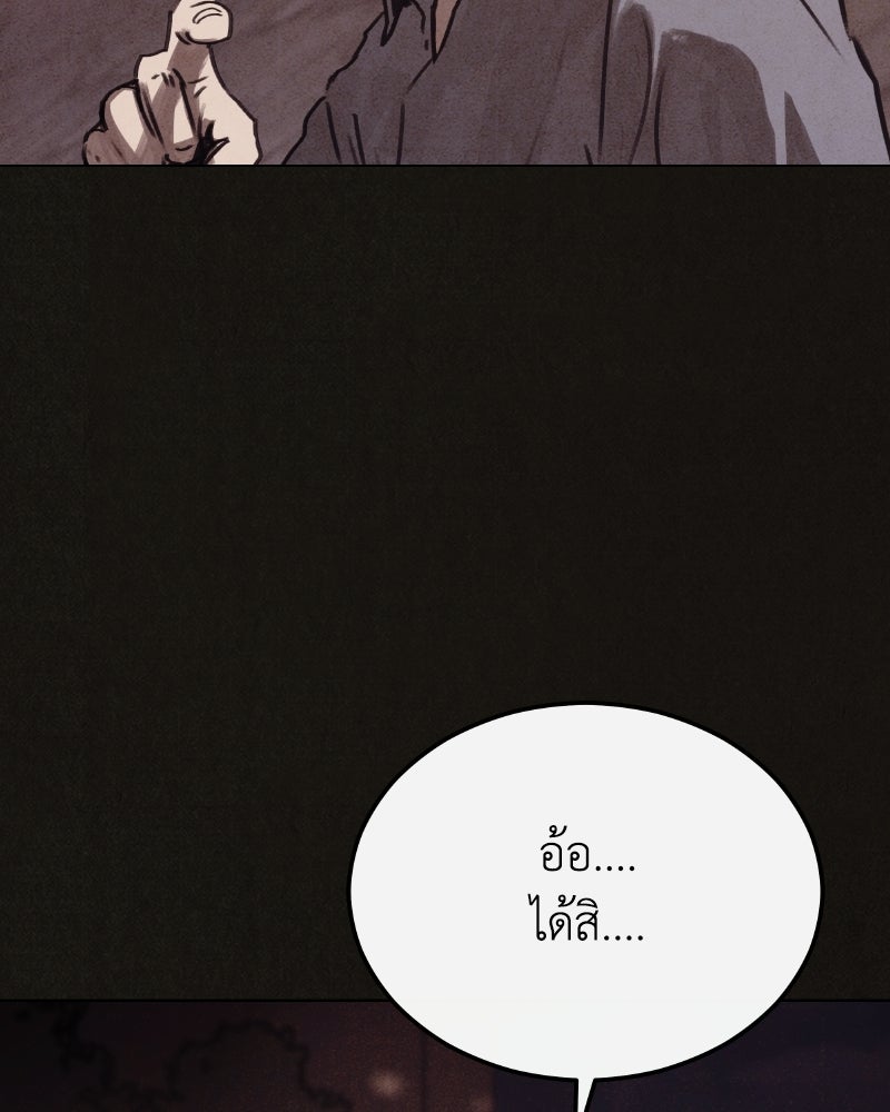 ล่าเลียนแบบ - หน้า 172