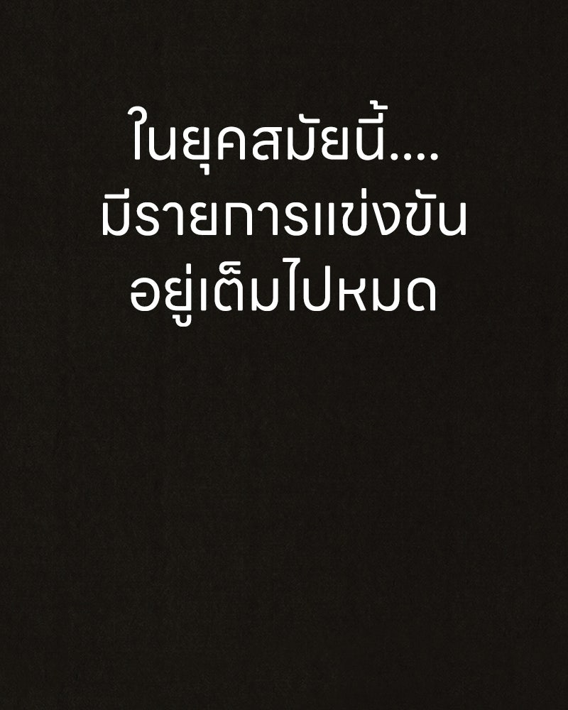 ล่าเลียนแบบ - หน้า 181
