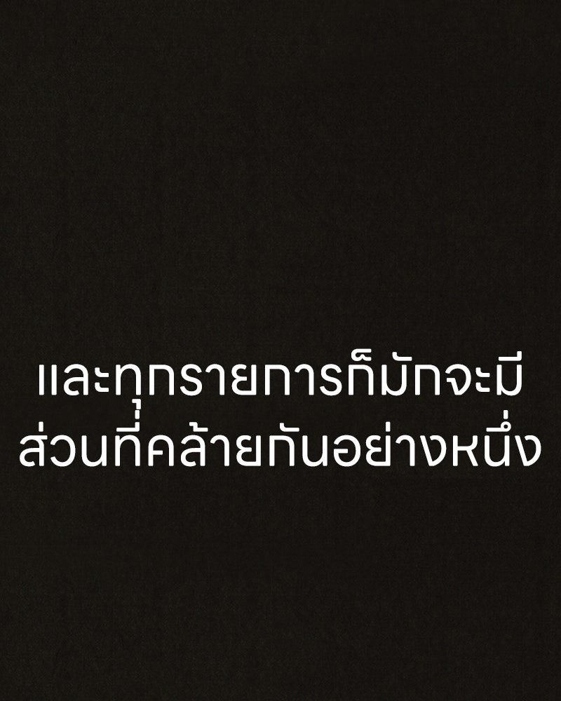 ล่าเลียนแบบ - หน้า 185