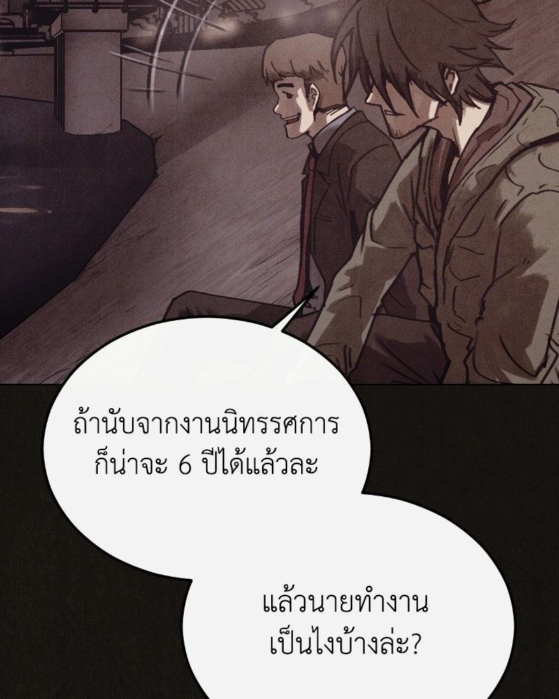 ล่าเลียนแบบ - หน้า 20