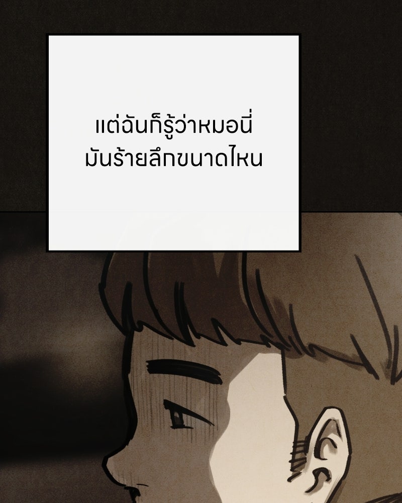 ล่าเลียนแบบ - หน้า 29