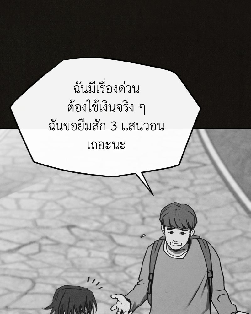 ล่าเลียนแบบ - หน้า 33