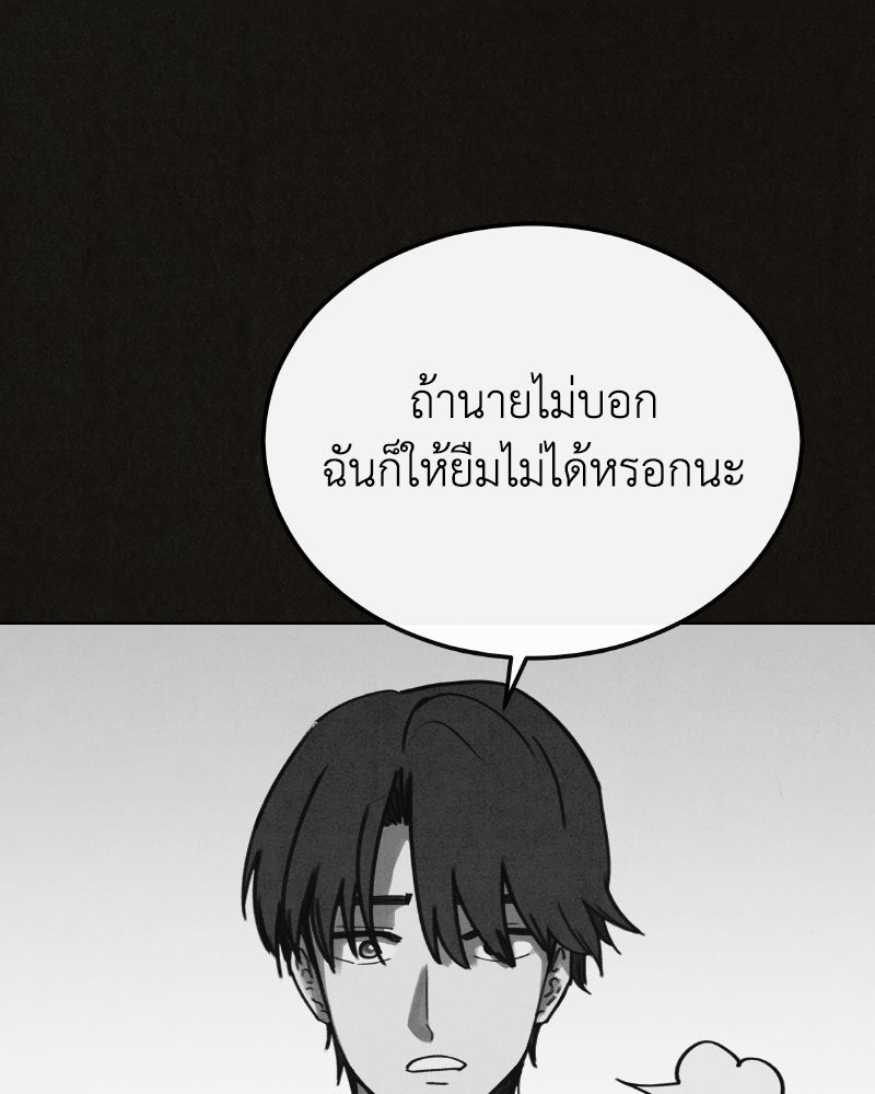 ล่าเลียนแบบ - หน้า 38
