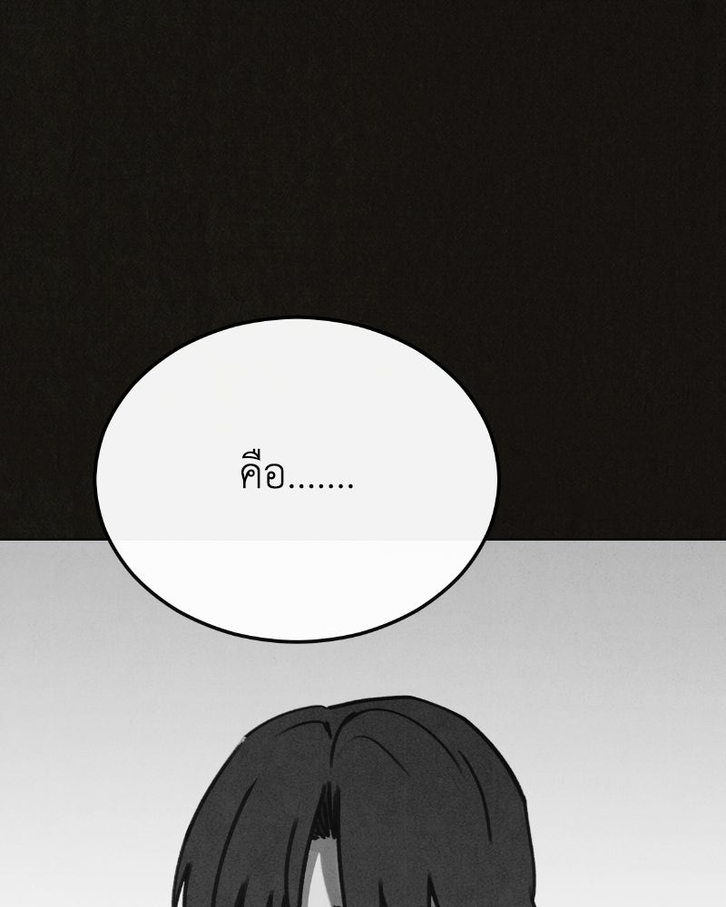 ล่าเลียนแบบ - หน้า 43