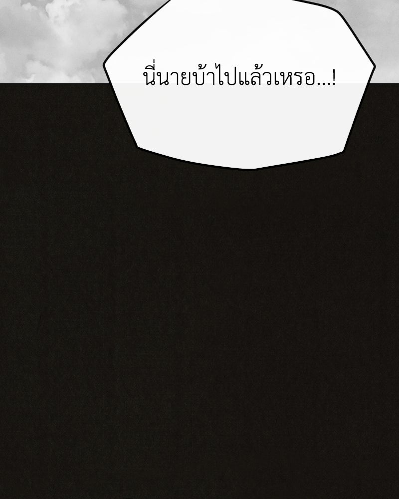 ล่าเลียนแบบ - หน้า 48