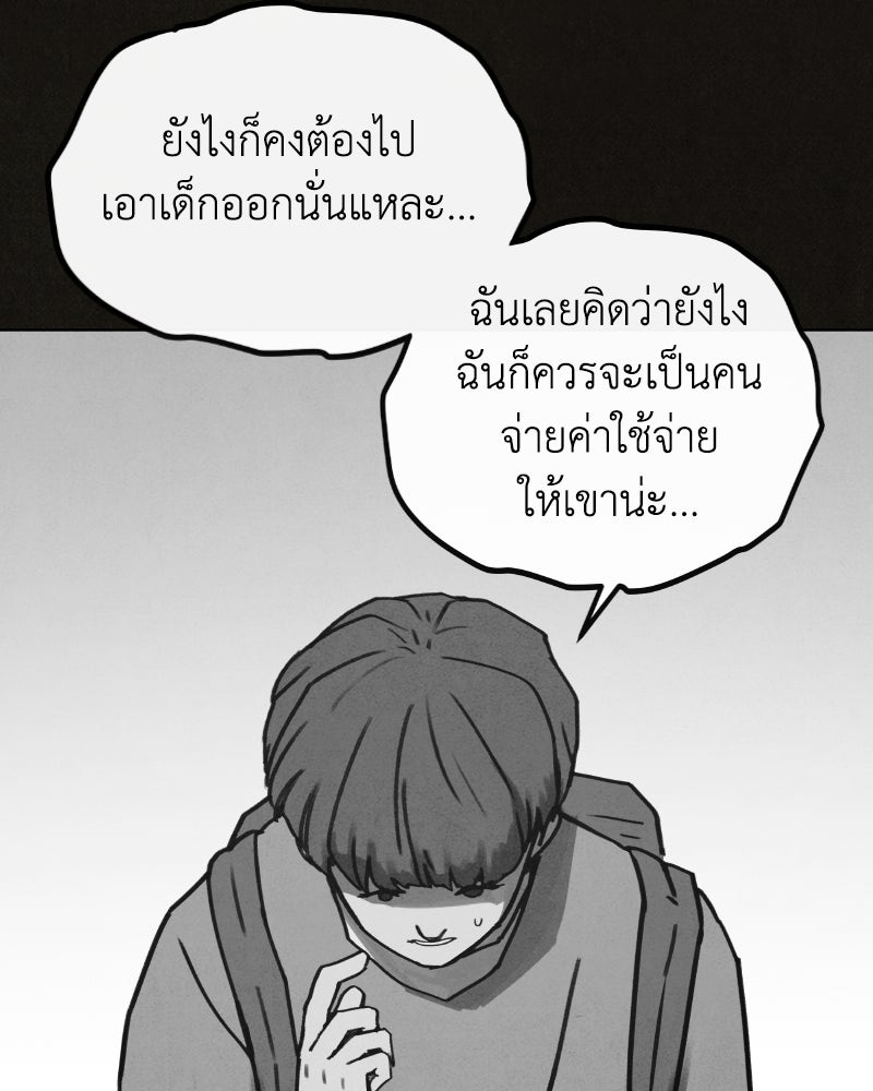 ล่าเลียนแบบ - หน้า 49