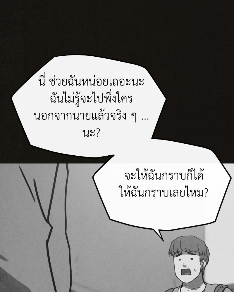 ล่าเลียนแบบ - หน้า 52
