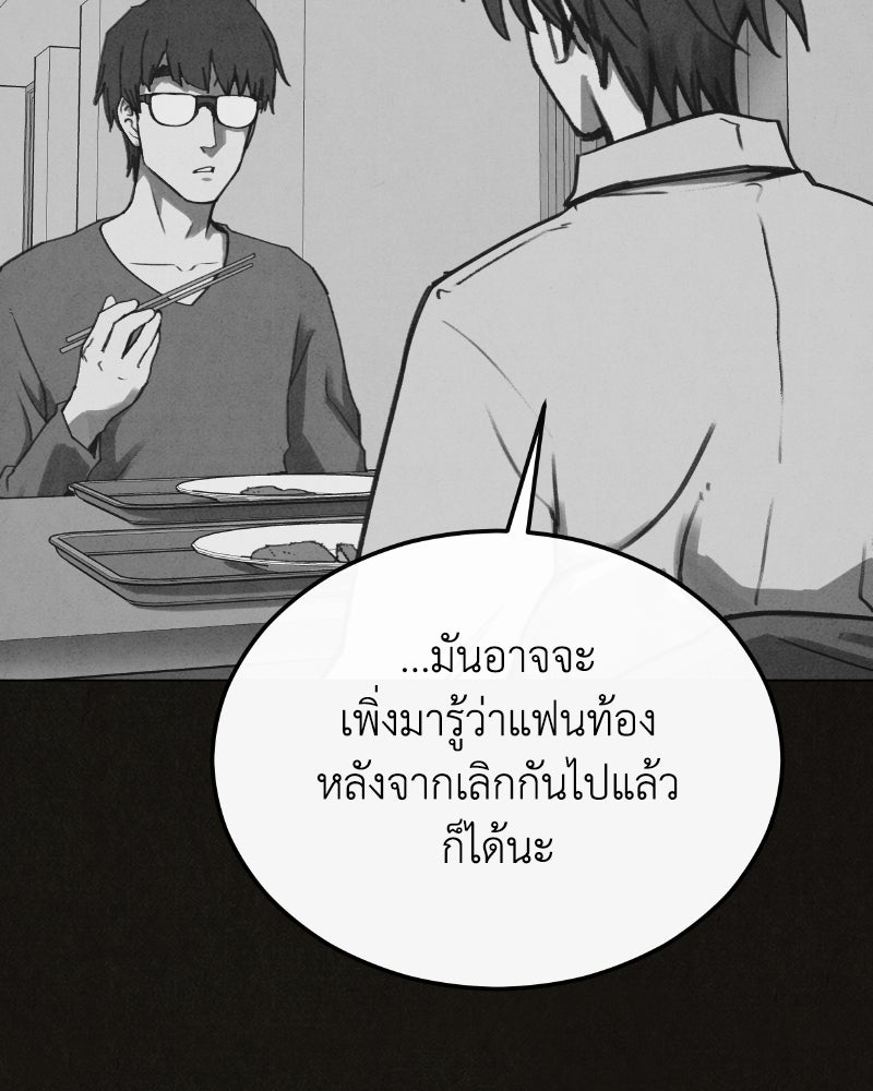 ล่าเลียนแบบ - หน้า 72