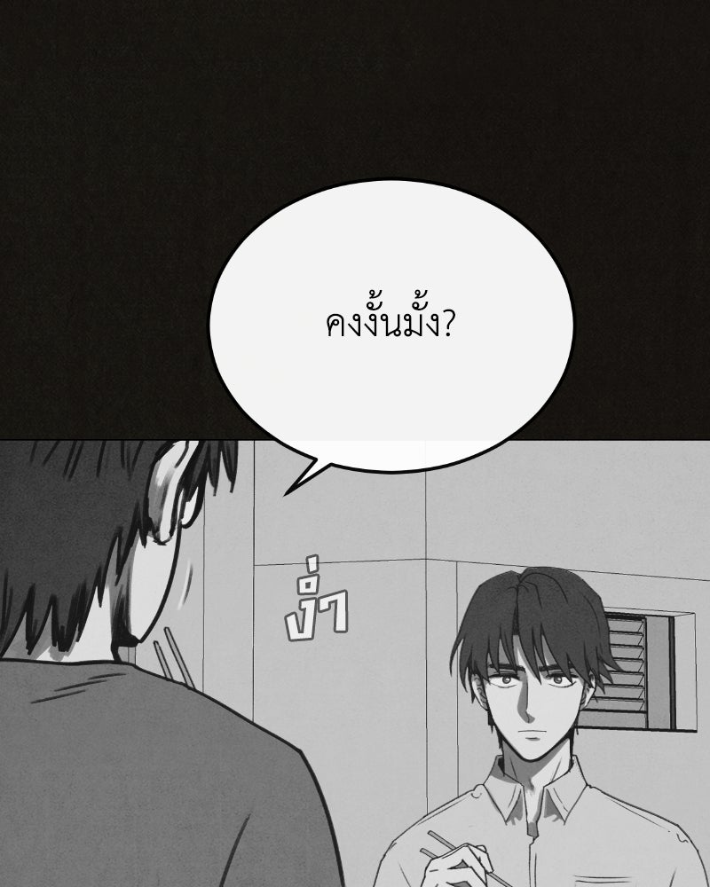 ล่าเลียนแบบ - หน้า 73