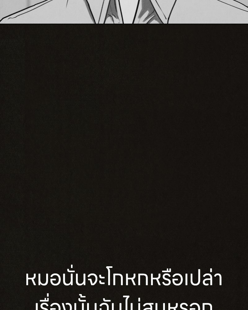 ล่าเลียนแบบ - หน้า 76