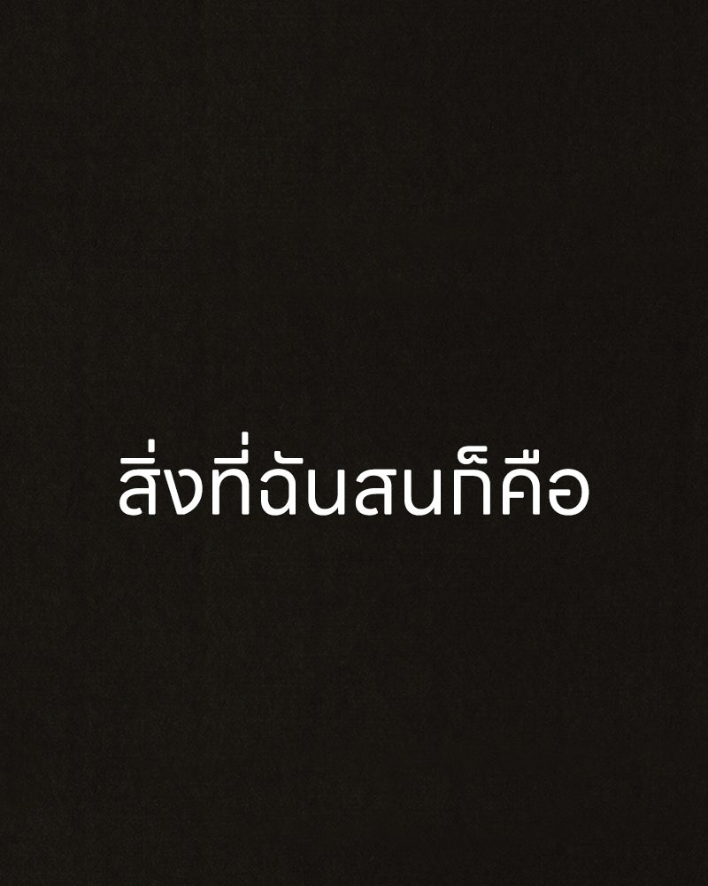 ล่าเลียนแบบ - หน้า 82