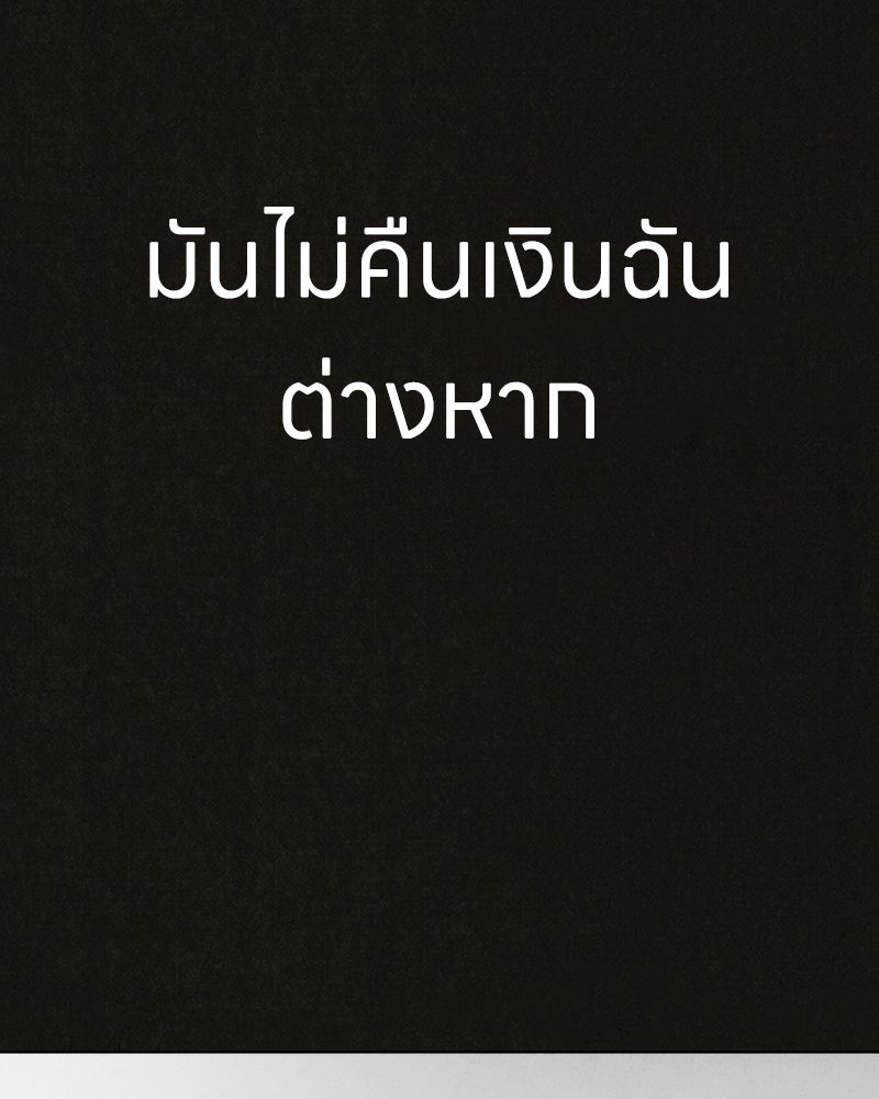 ล่าเลียนแบบ - หน้า 85