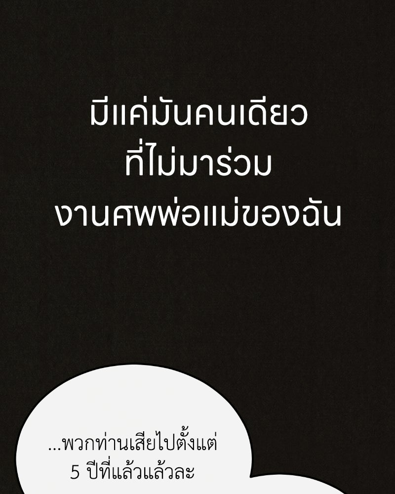 ล่าเลียนแบบ - หน้า 93