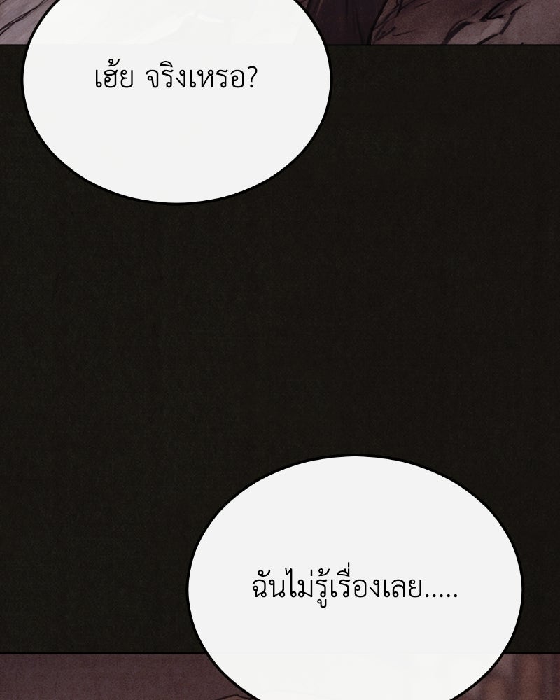 ล่าเลียนแบบ - หน้า 95
