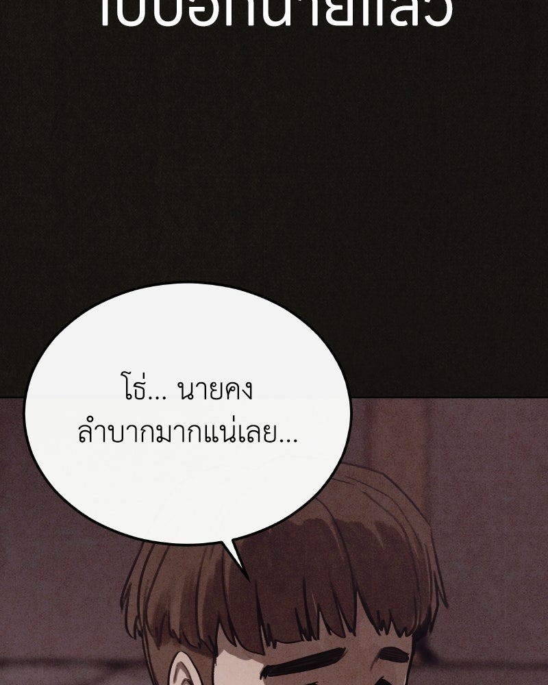 ล่าเลียนแบบ - หน้า 99