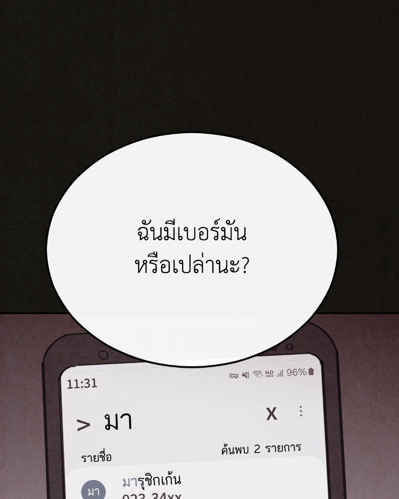 ล่าเลียนแบบ - หน้า 101