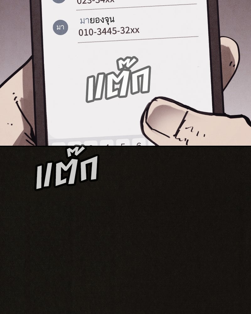 ล่าเลียนแบบ - หน้า 102