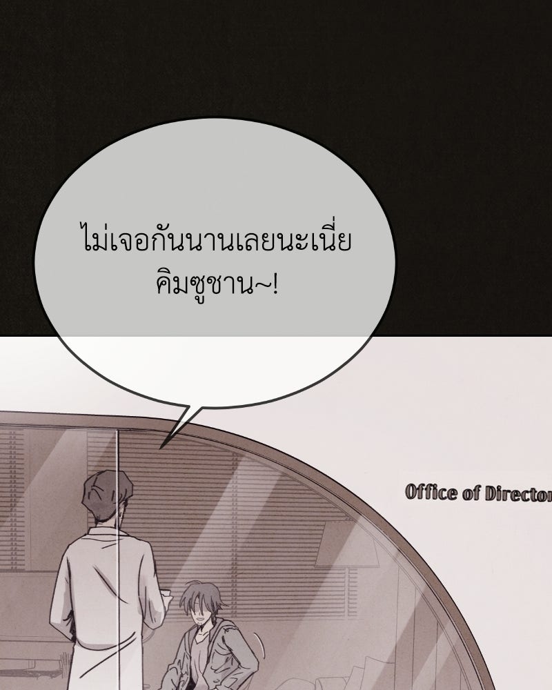 ล่าเลียนแบบ - หน้า 108