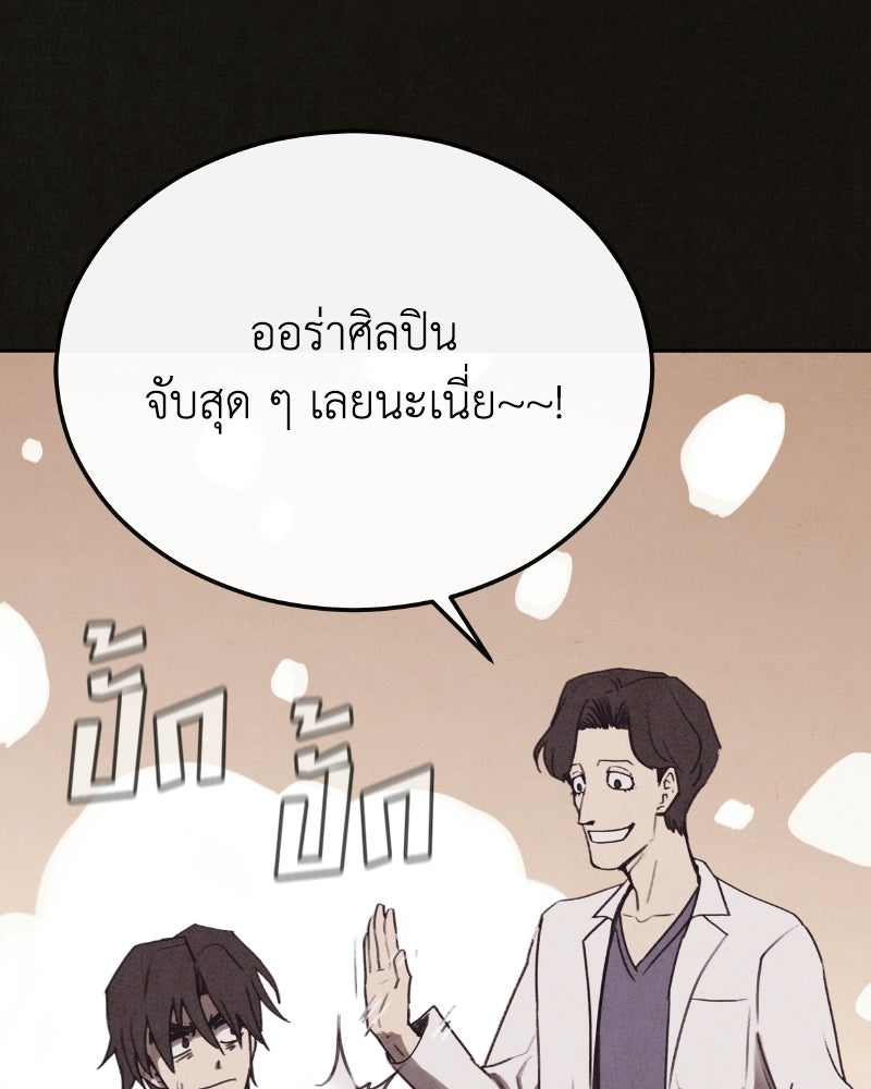 ล่าเลียนแบบ - หน้า 110