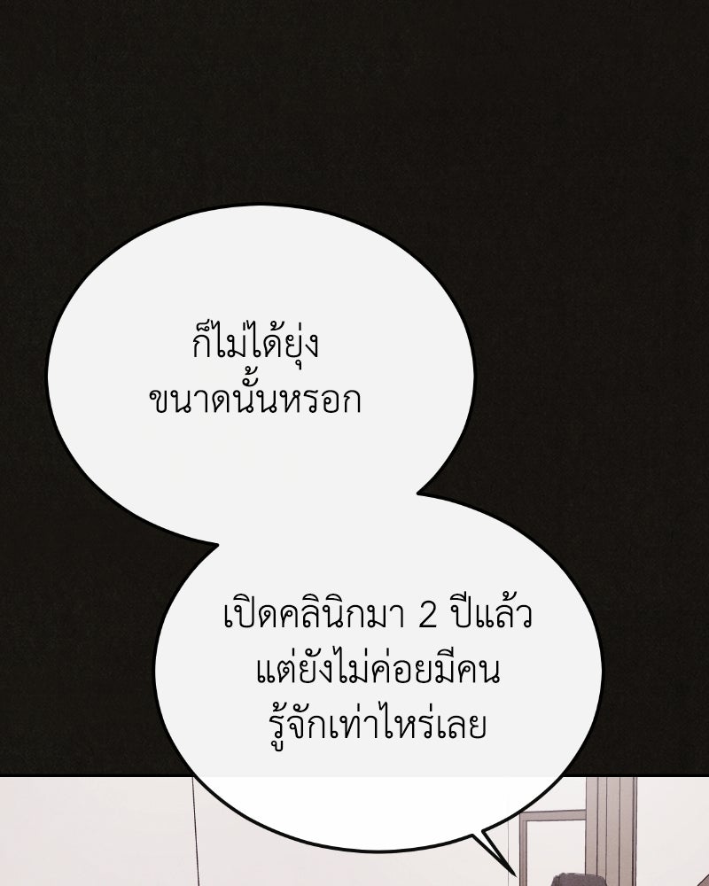 ล่าเลียนแบบ - หน้า 113