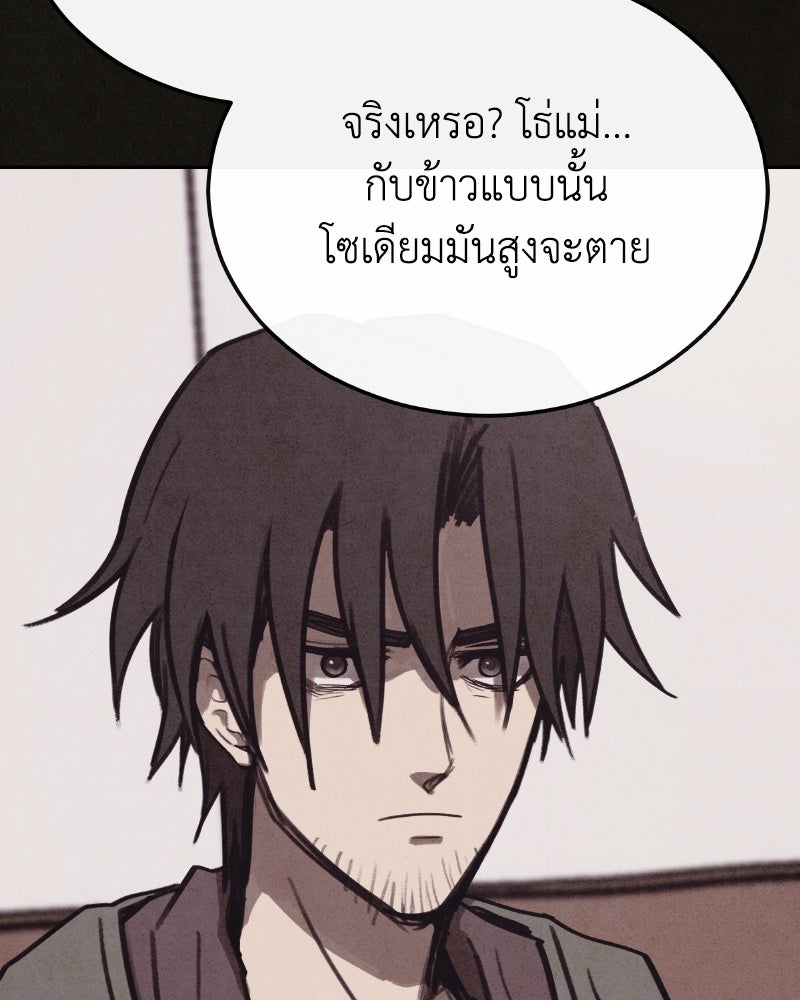 ล่าเลียนแบบ - หน้า 123