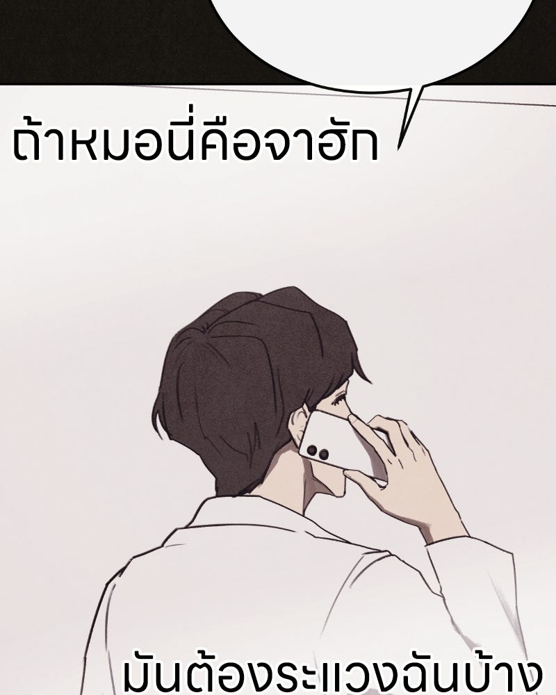 ล่าเลียนแบบ - หน้า 127
