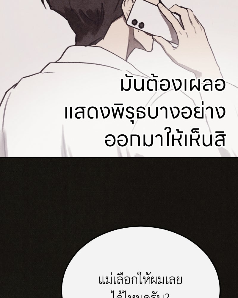ล่าเลียนแบบ - หน้า 130