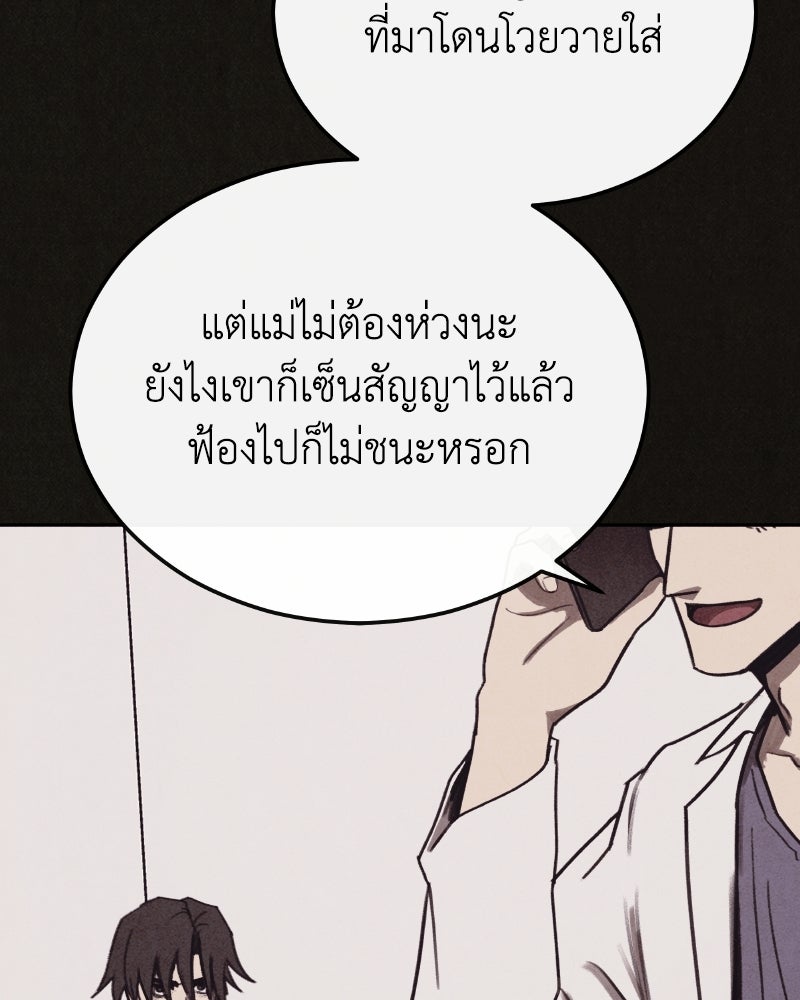 ล่าเลียนแบบ - หน้า 133