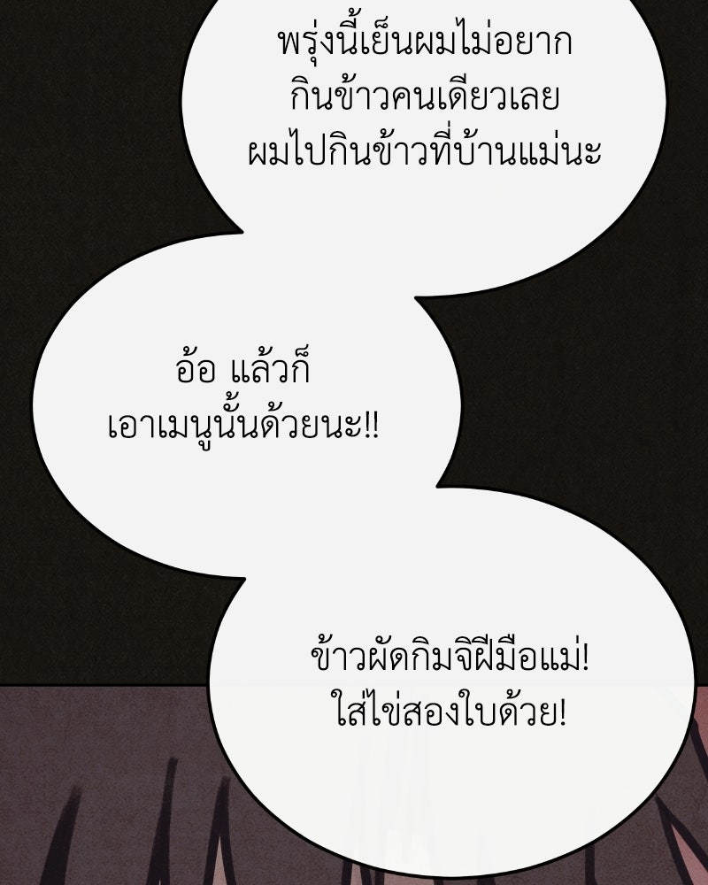 ล่าเลียนแบบ - หน้า 135