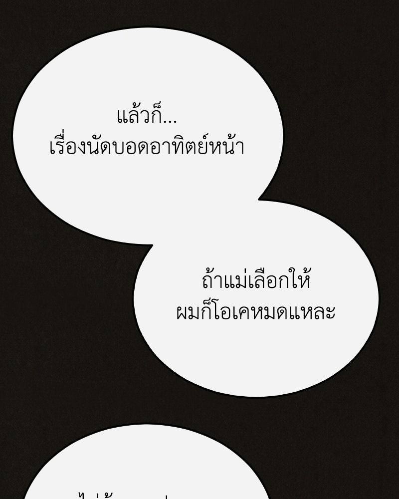 ล่าเลียนแบบ - หน้า 137