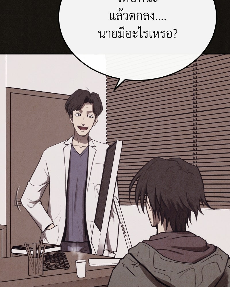 ล่าเลียนแบบ - หน้า 142