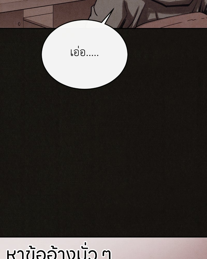 ล่าเลียนแบบ - หน้า 143