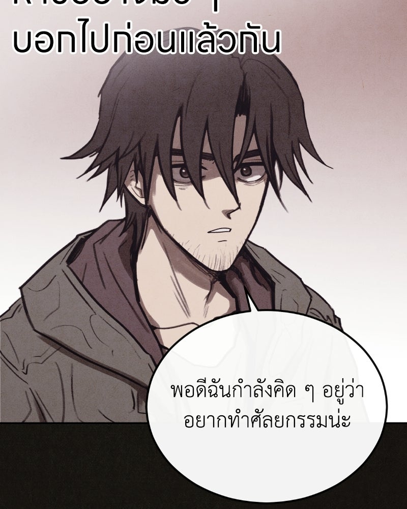 ล่าเลียนแบบ - หน้า 144