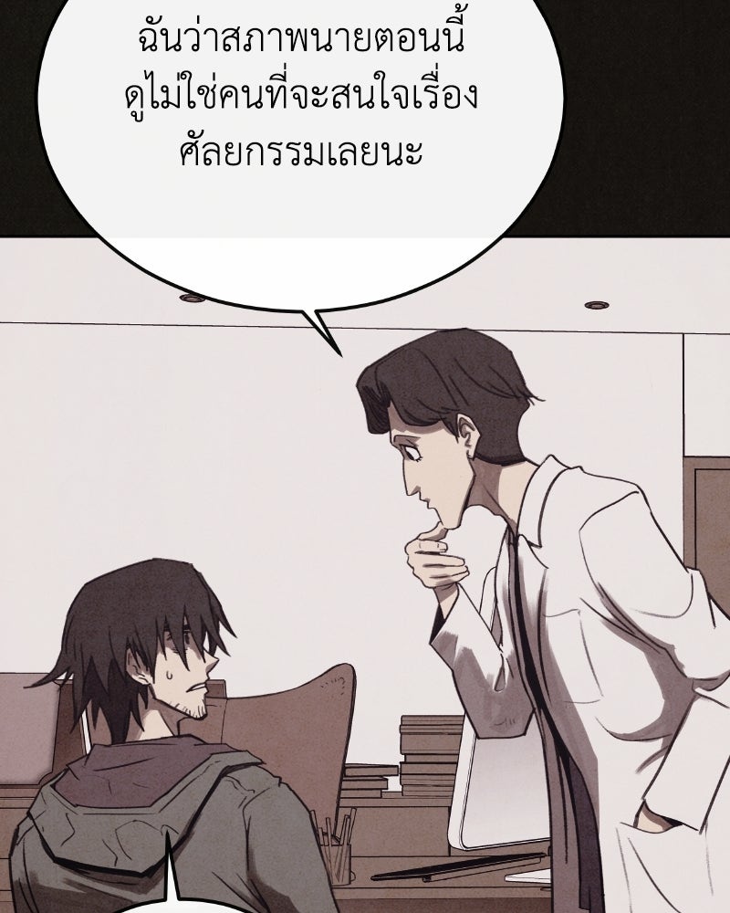 ล่าเลียนแบบ - หน้า 149