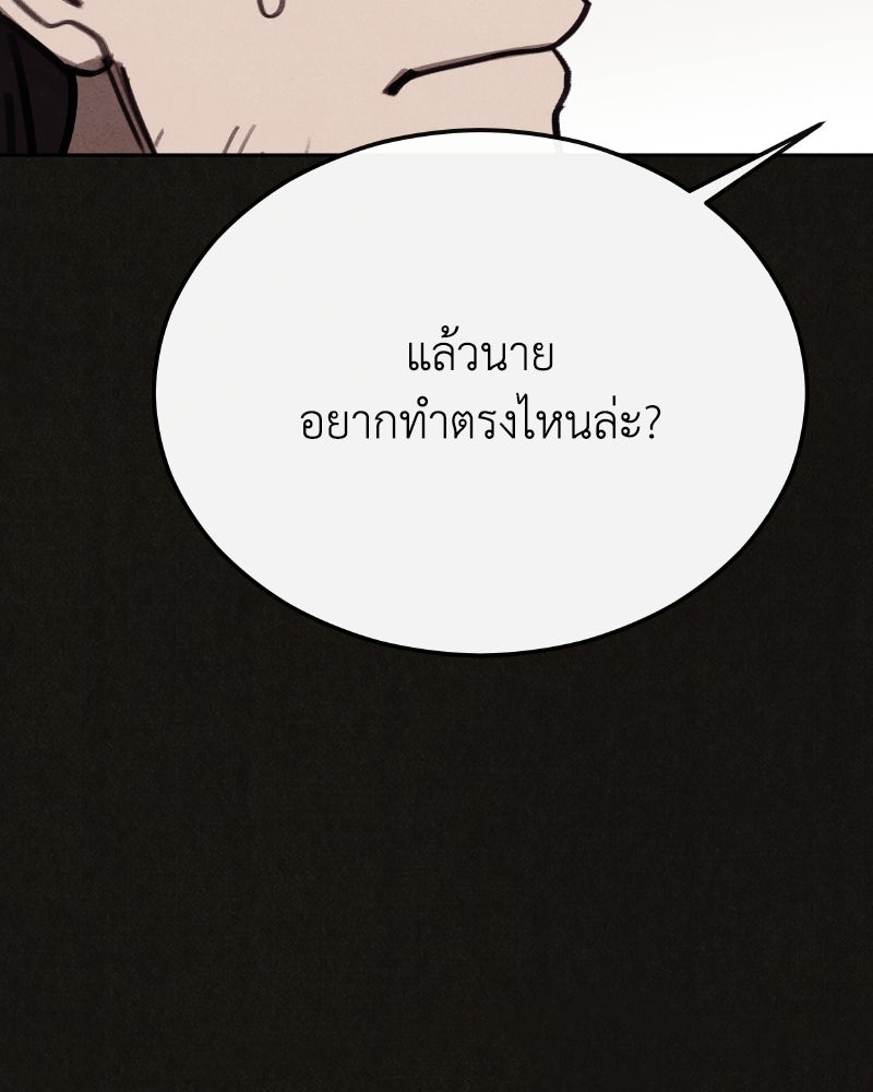 ล่าเลียนแบบ - หน้า 152
