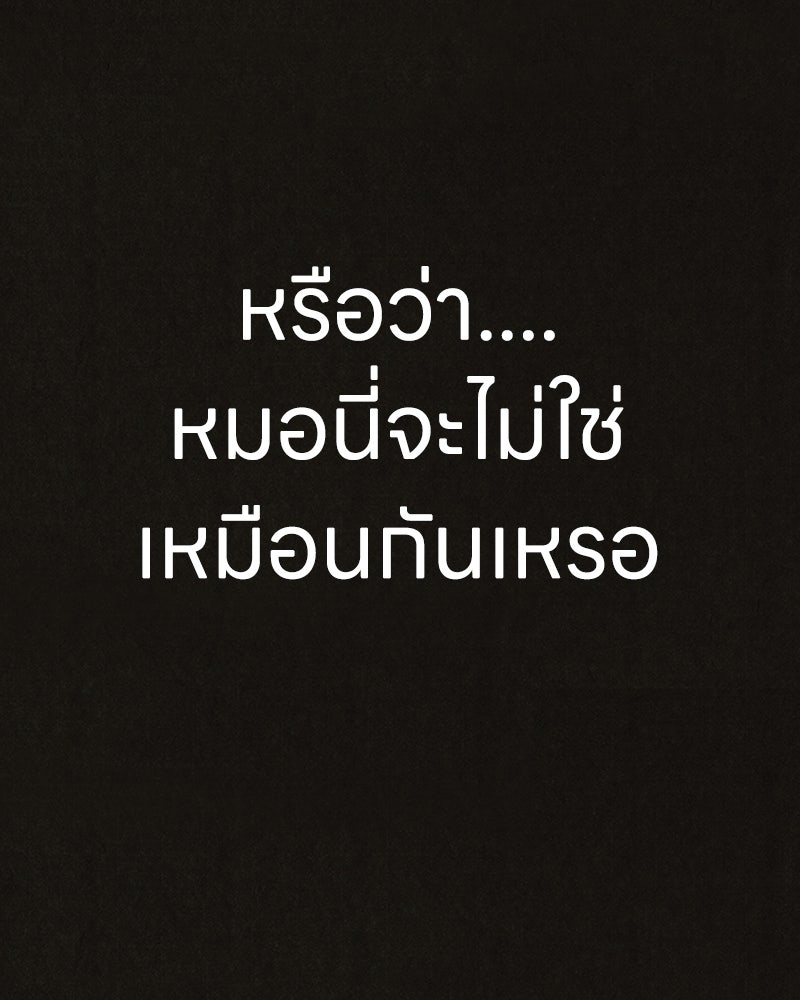 ล่าเลียนแบบ - หน้า 153