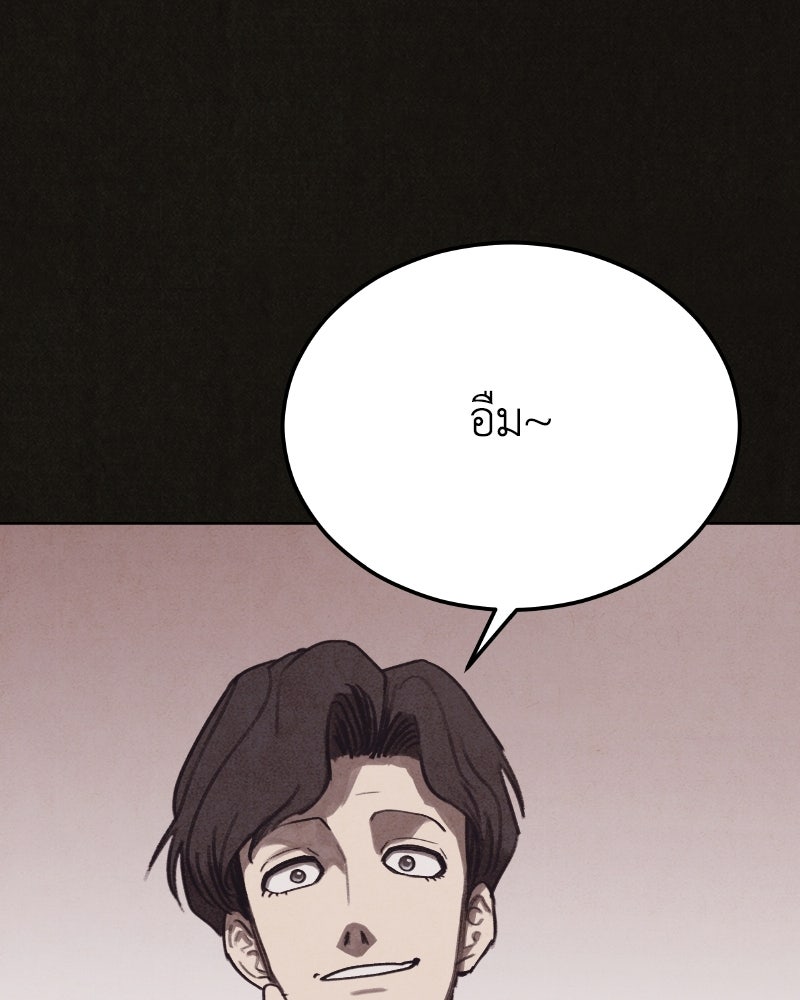 ล่าเลียนแบบ - หน้า 154
