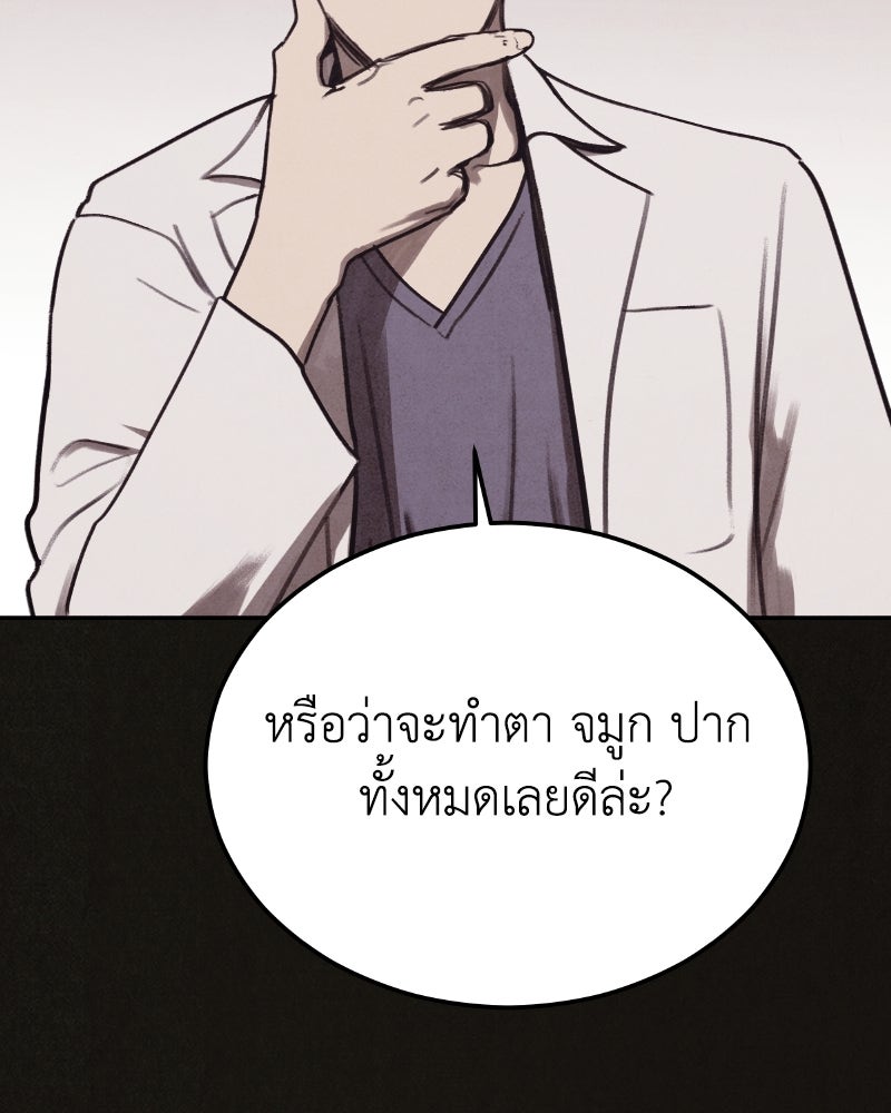 ล่าเลียนแบบ - หน้า 155