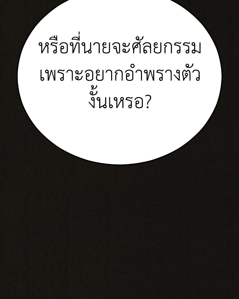 ล่าเลียนแบบ - หน้า 158