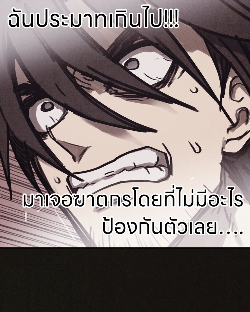 ล่าเลียนแบบ - หน้า 195