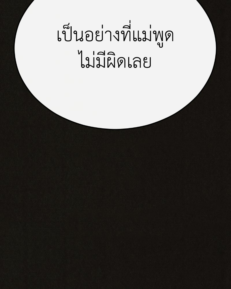 ล่าเลียนแบบ - หน้า 210