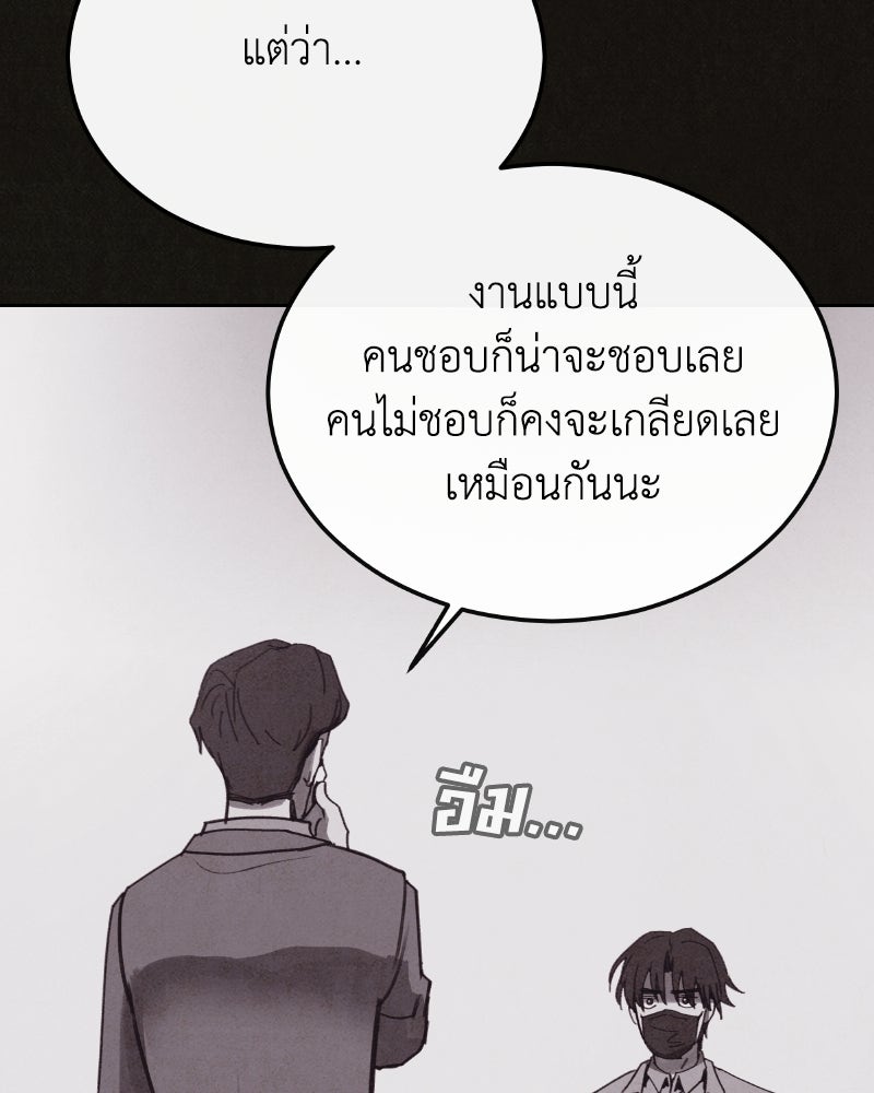 ล่าเลียนแบบ - หน้า 47