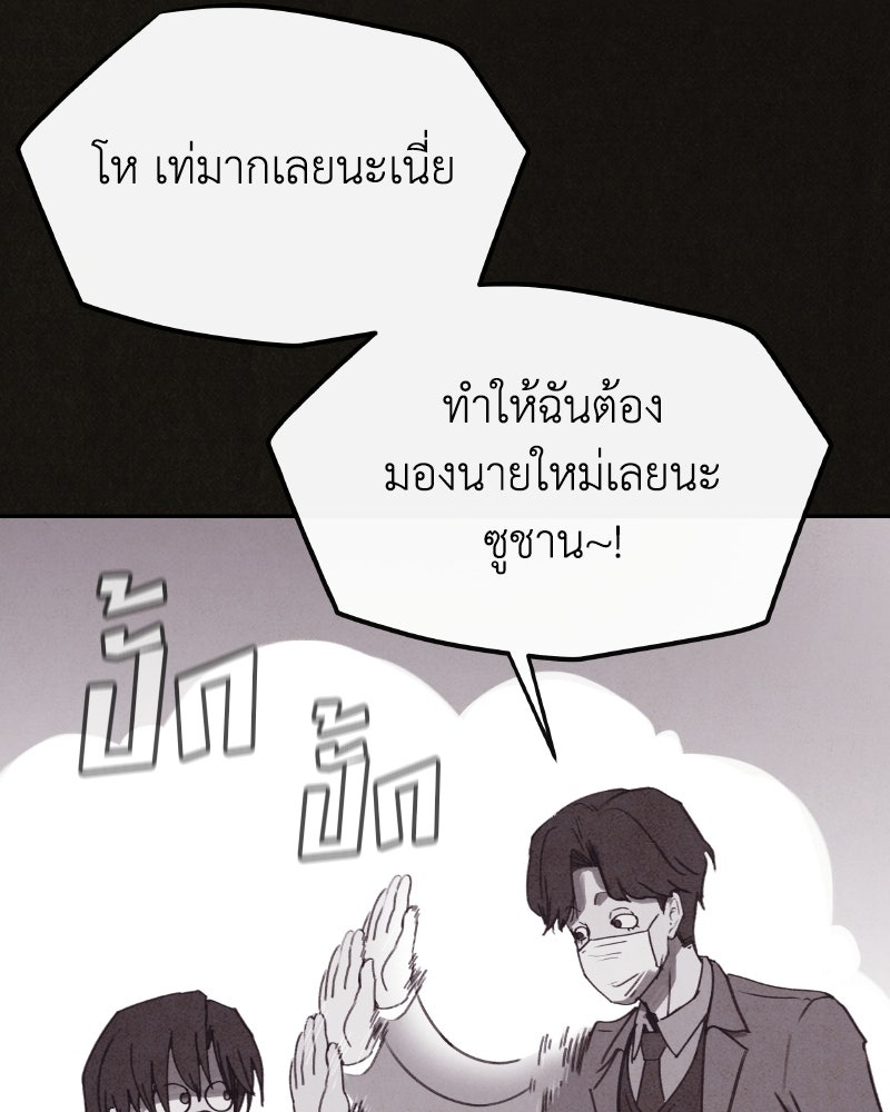 ล่าเลียนแบบ - หน้า 54