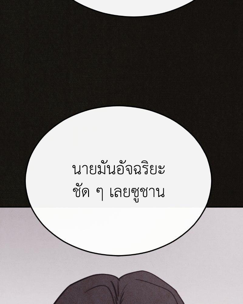 ล่าเลียนแบบ - หน้า 59