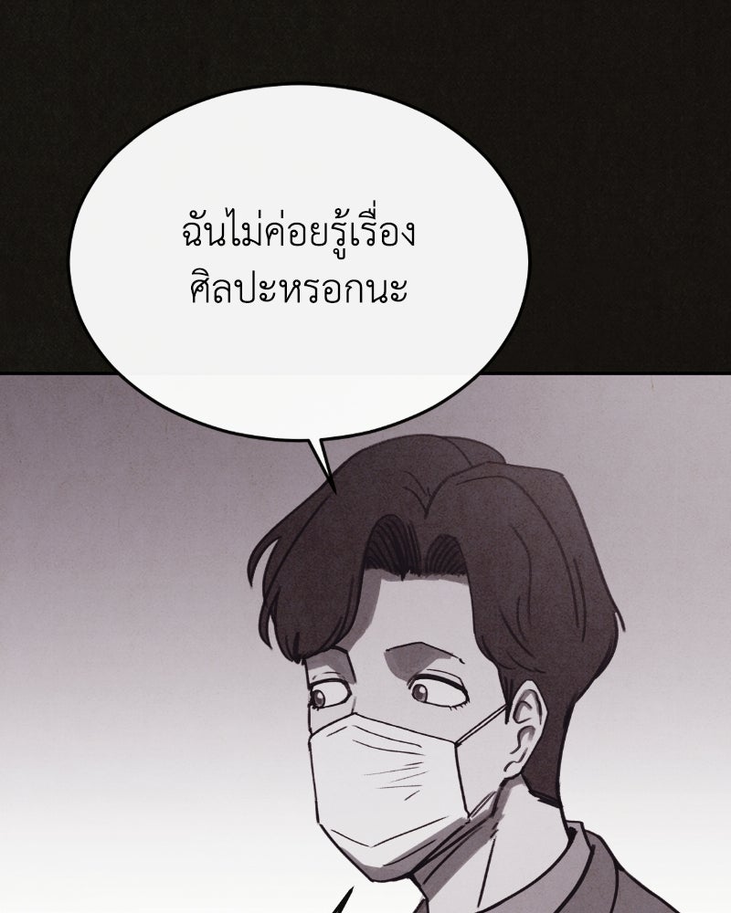 ล่าเลียนแบบ - หน้า 69