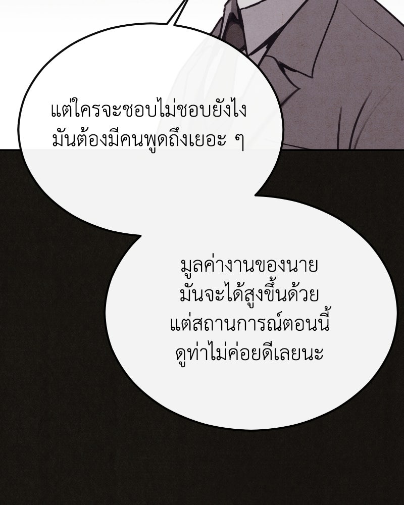 ล่าเลียนแบบ - หน้า 70