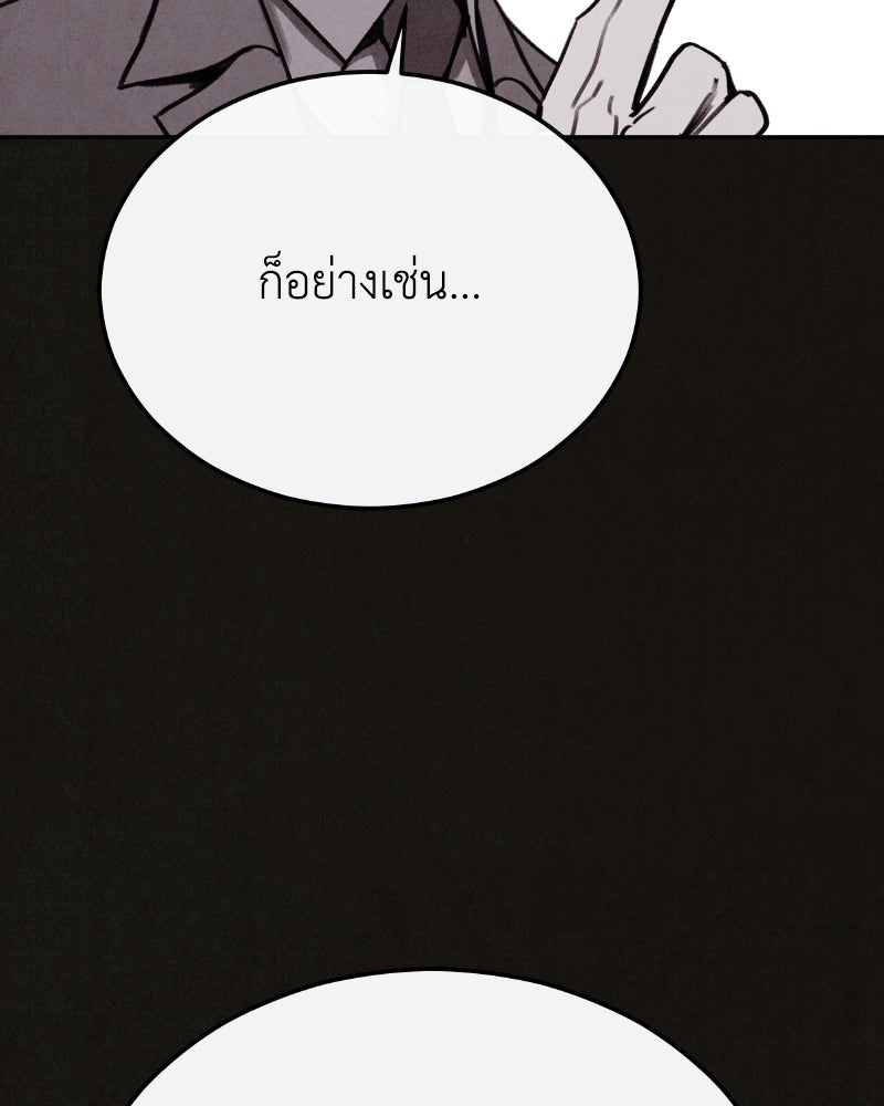 ล่าเลียนแบบ - หน้า 76