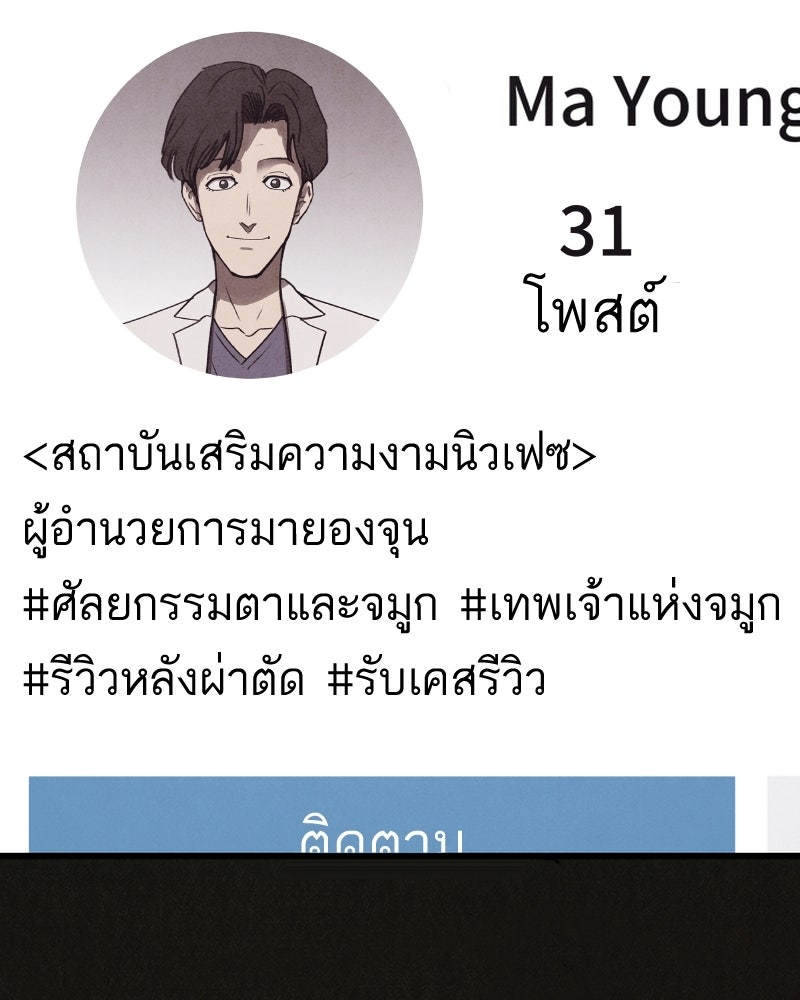 ล่าเลียนแบบ - หน้า 8