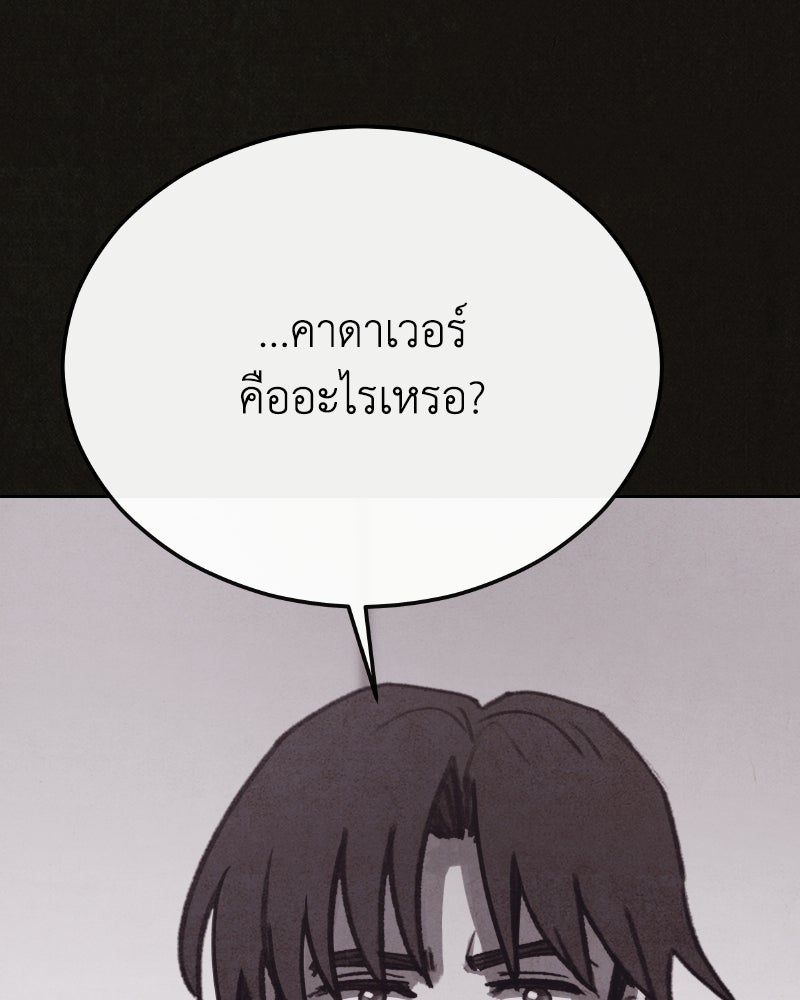 ล่าเลียนแบบ - หน้า 87