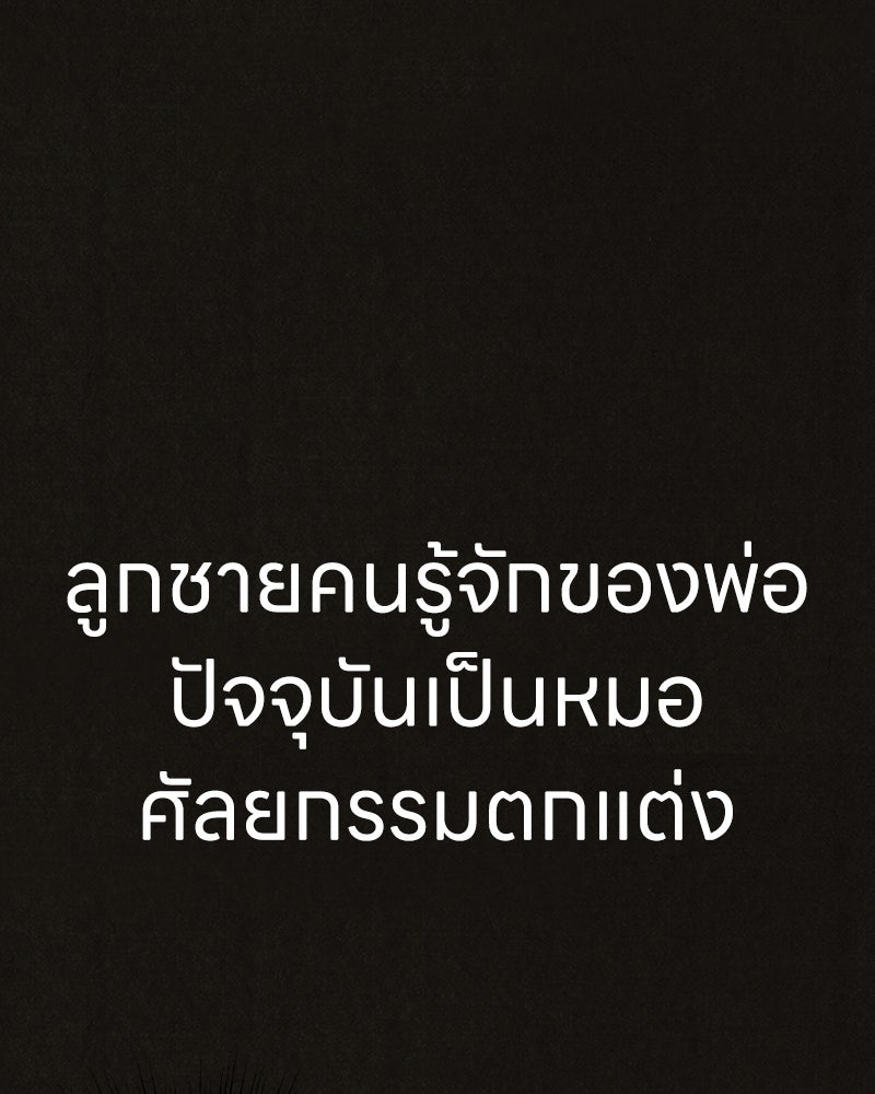 ล่าเลียนแบบ - หน้า 9